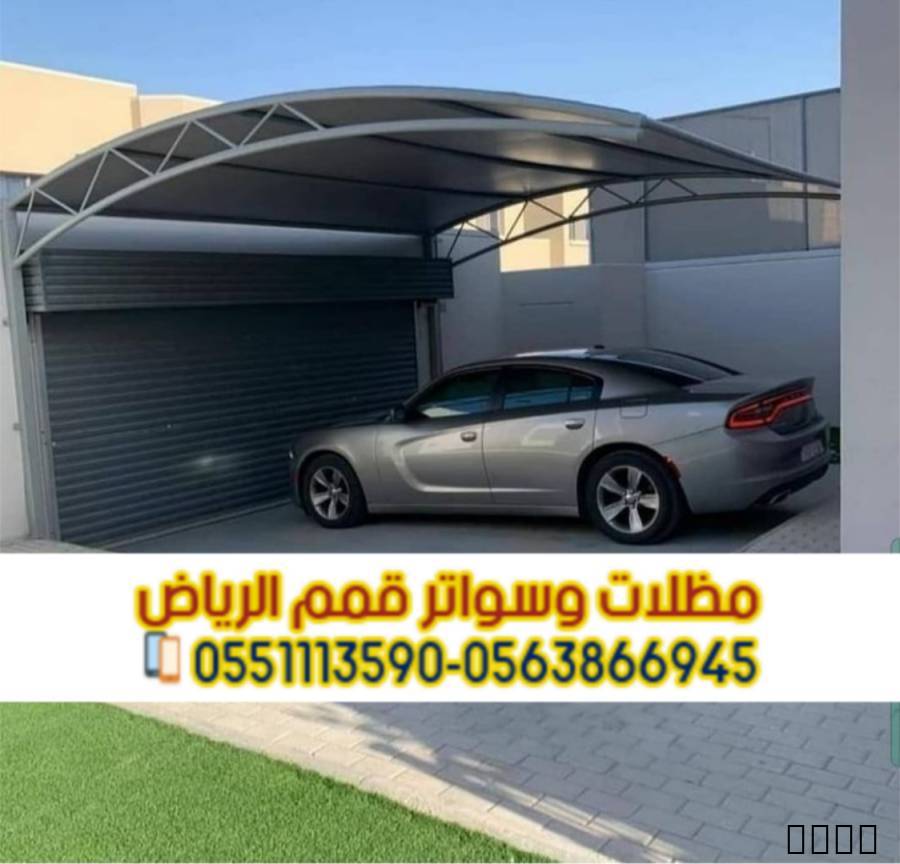مظلات سيارات في الرياض |