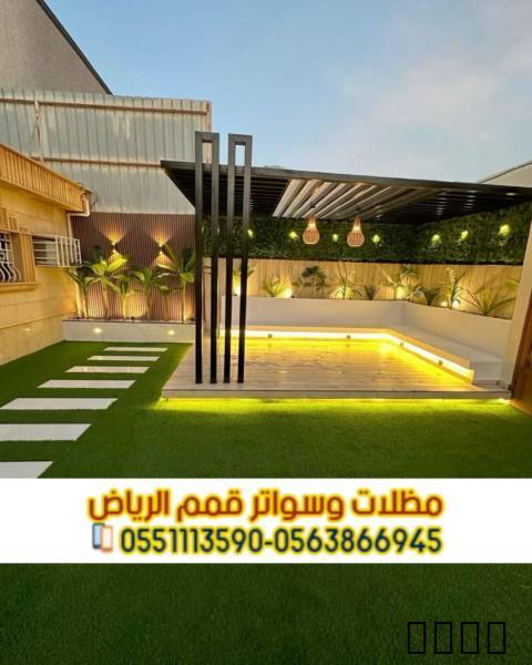 جلسات حديد وبرجولات
