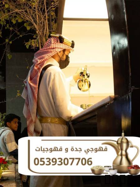 صبابين وقهوجيين رقم