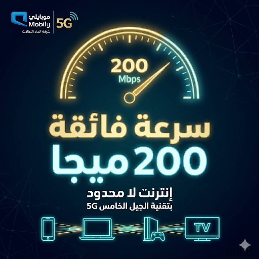 راوتر موبايلي المتنقل 5G
