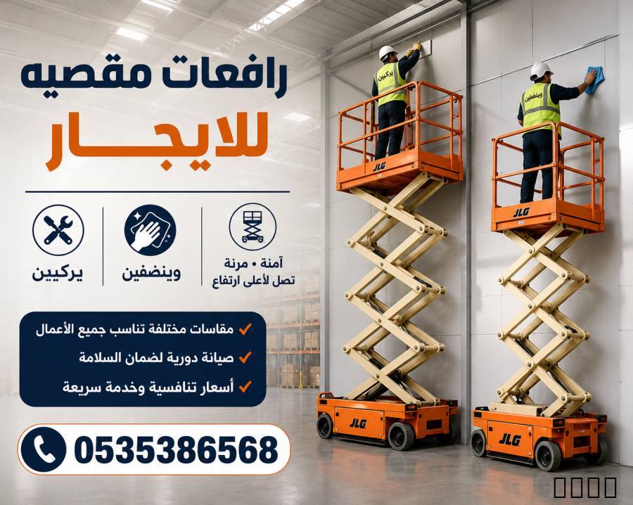 سيزر لفت للايجار في جده