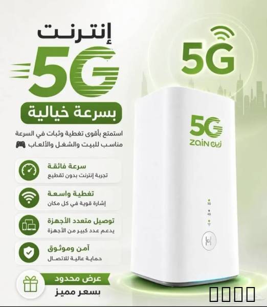 من مفتوح بلا حدود 5G والي