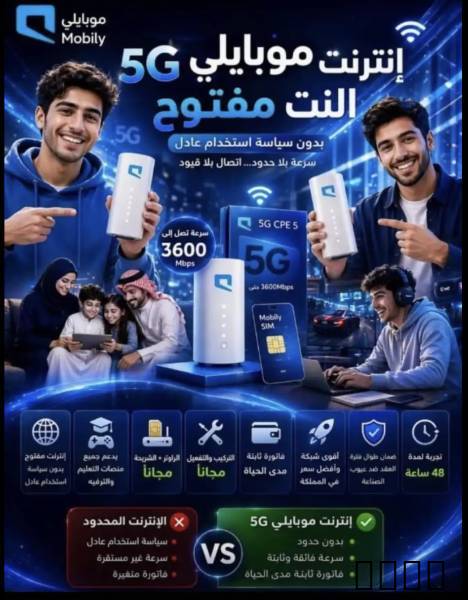 نت مفتوح بلا حدود 5 جي وا