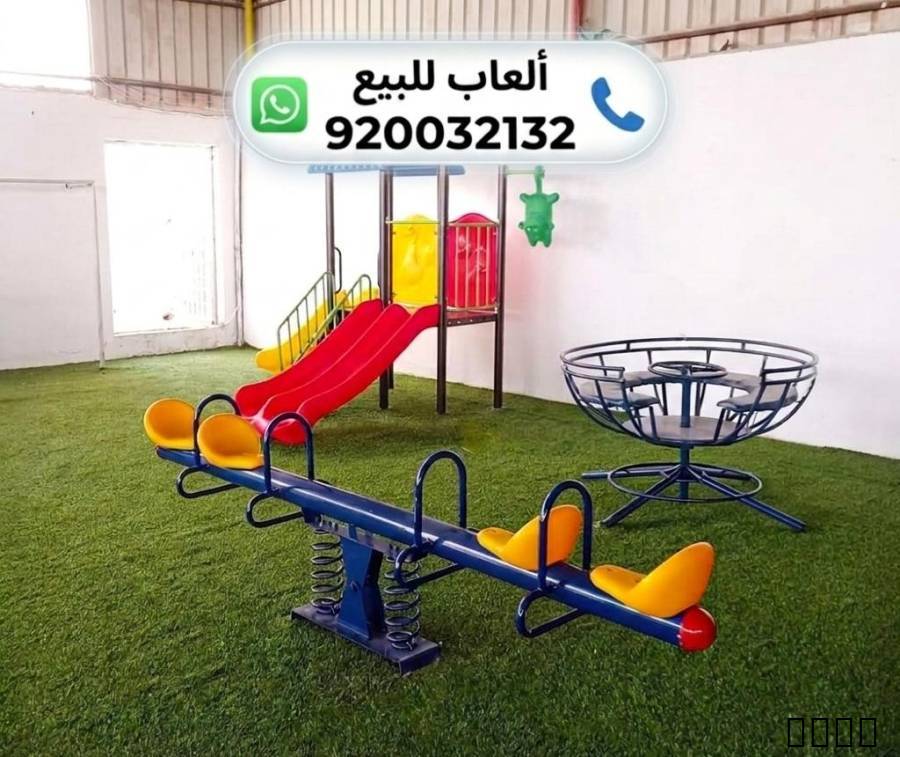 الصحن الدوار العاب اطفال