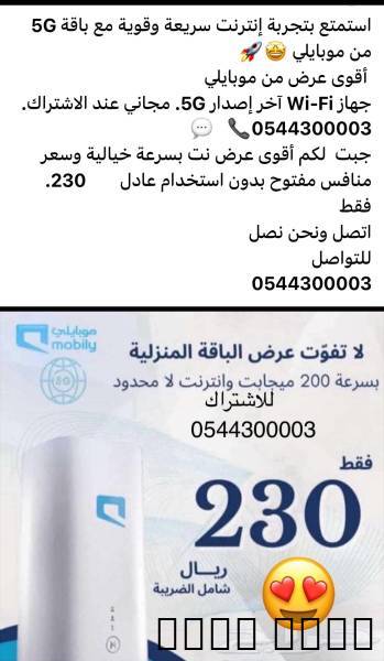 ‏نت موبايل