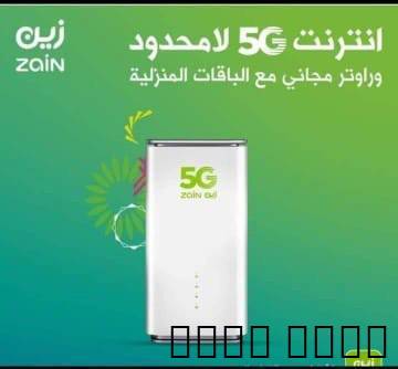 شبكه زين 5Gنت ل