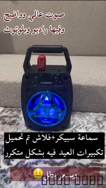 ‏سبيكر متعدد ال