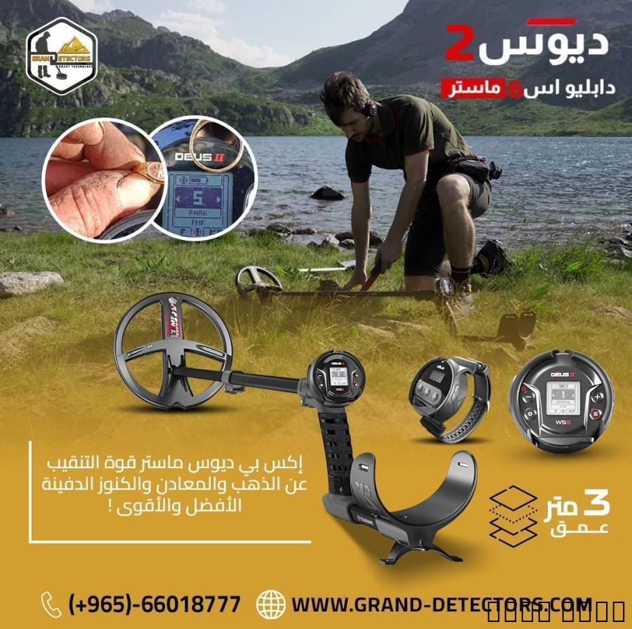 ديوس ماستر 2 WS
