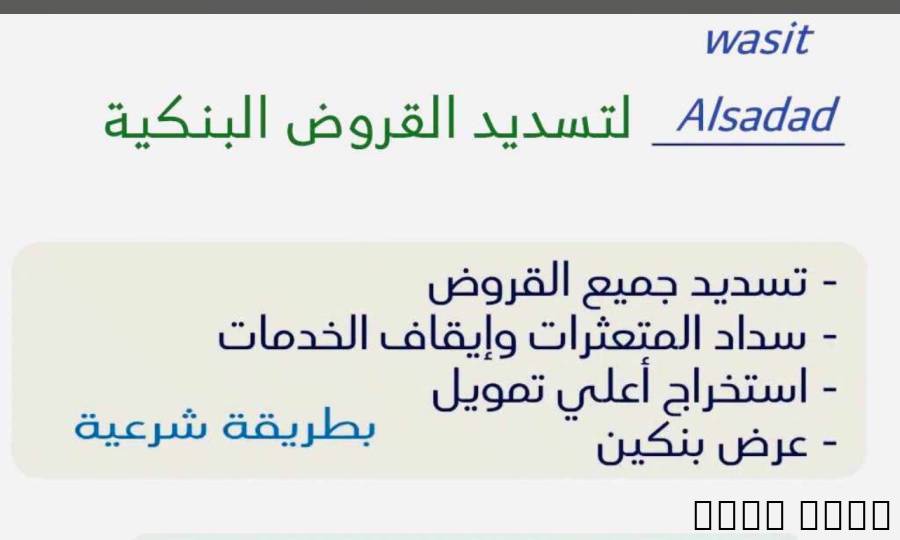 بناء ذاتي وسداد