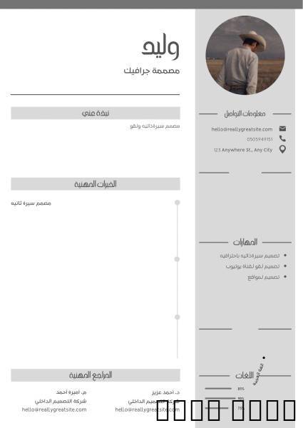 تصميم سيرة ذاتي