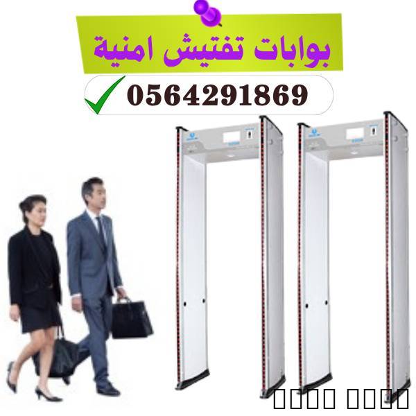 بوابات تفتيش الاشخاص الام