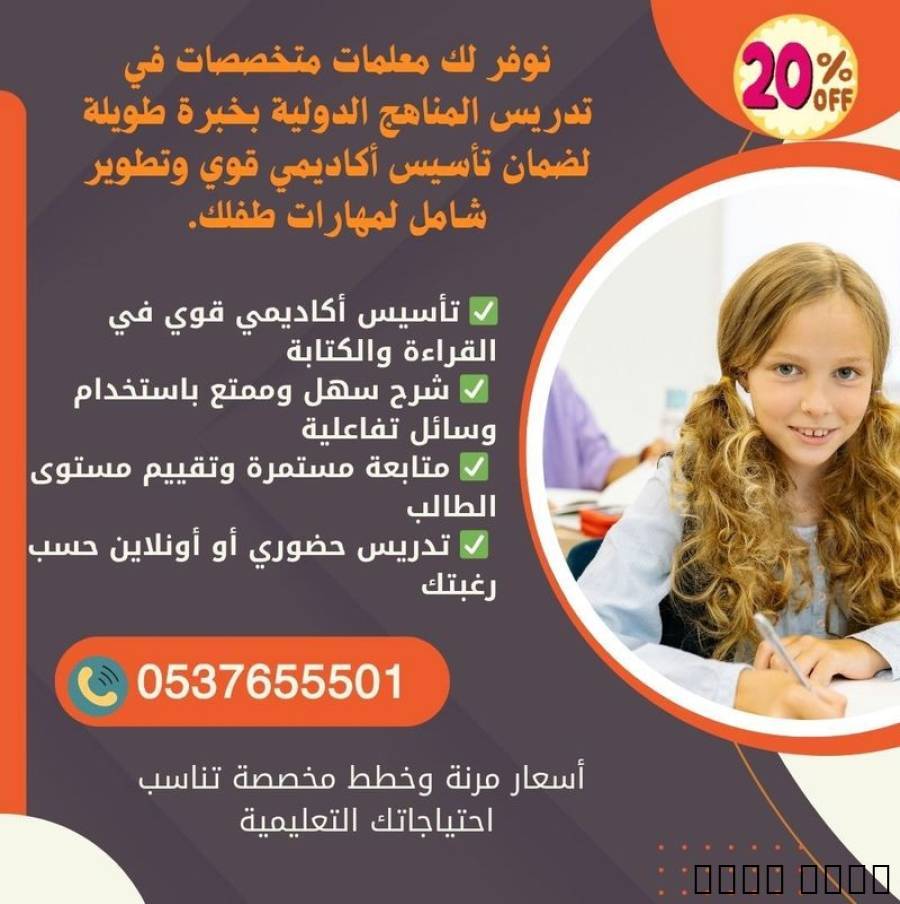 معلمات خصوصيات بالرياض لم