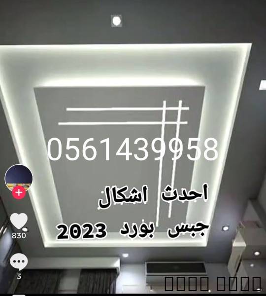 معلم جبس عادي و جبس بورد