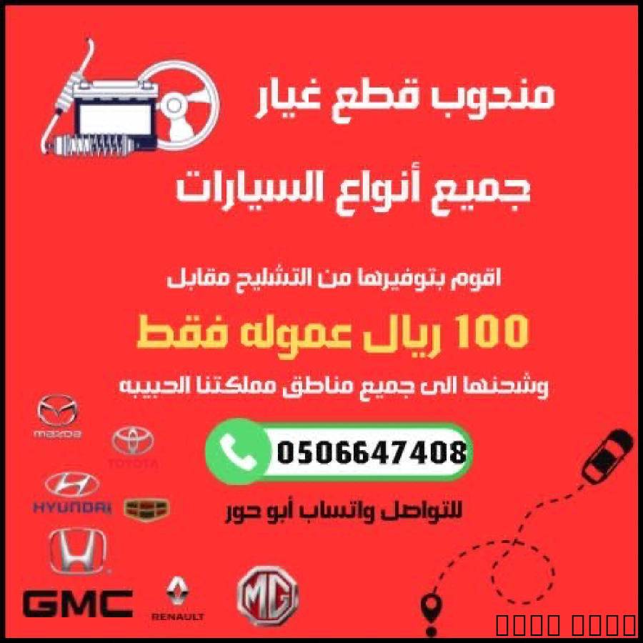 تشليح وقطع غيار السيارات