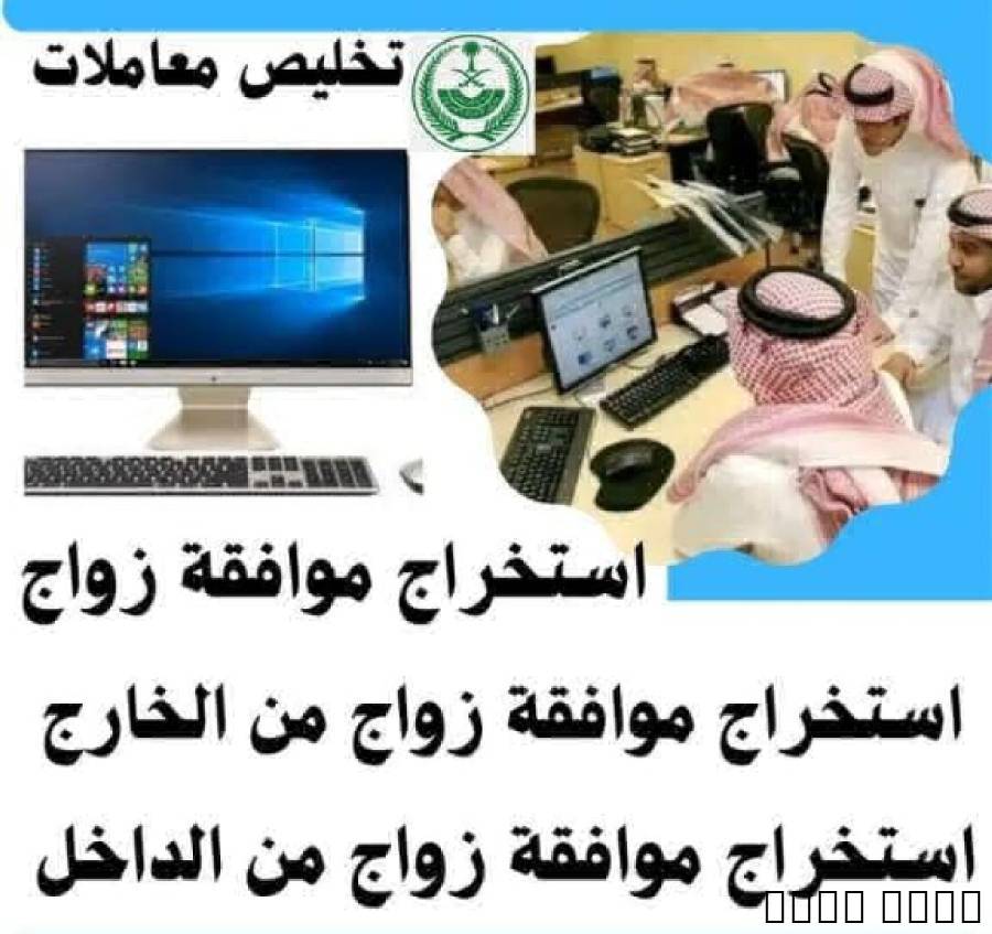 ???? تصريح زواج سعودي من
