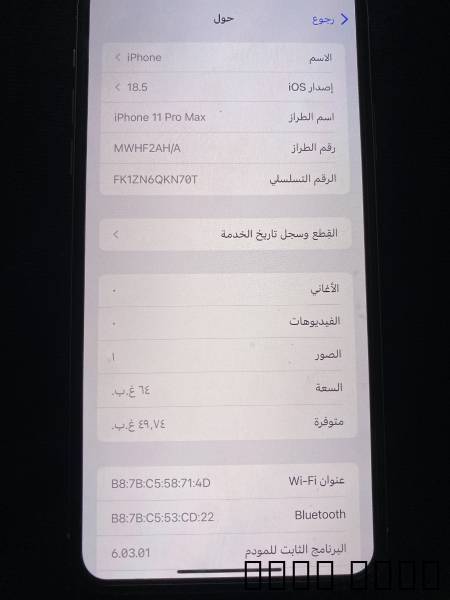 آيفون 11 برو ماكس
