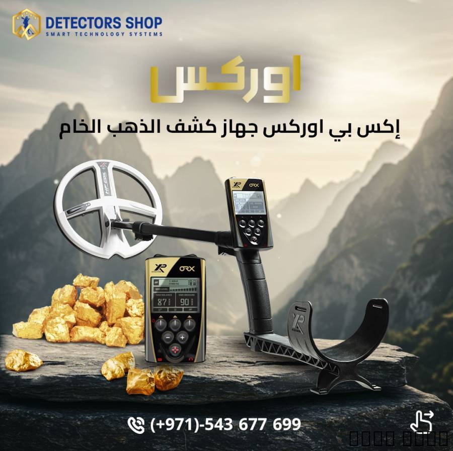 جهاز ORX الأفضل للكشف عن