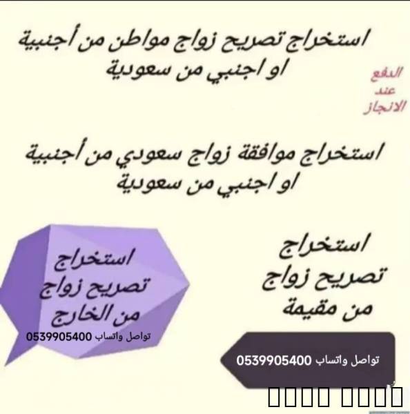 استخراج موافقه زواج سعودي