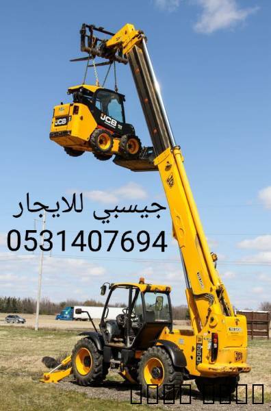 جيسبي جي سي بي رافعة شوكي