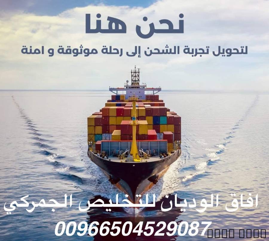 مخلص جمركي في السعودية