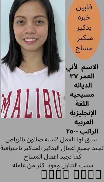 عاملات منزليه