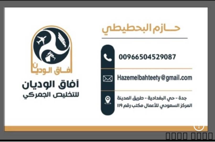 تخليص جمارك في انحاء المم
