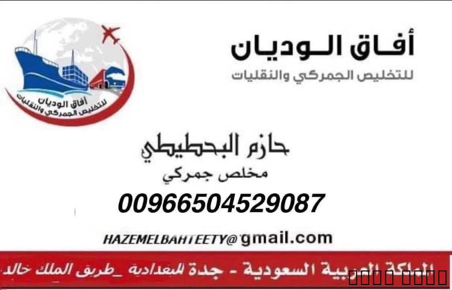 تخليص جمارك في انحاء المم