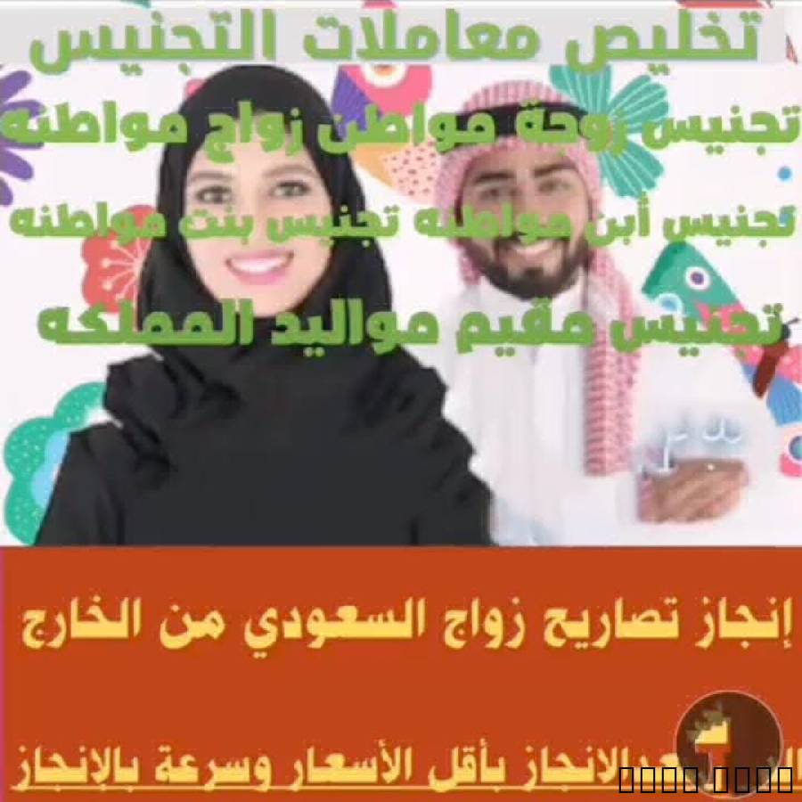شروط تصريح الزواج من اجنب