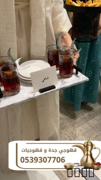قهوجي وصباب قهوة في جدة |