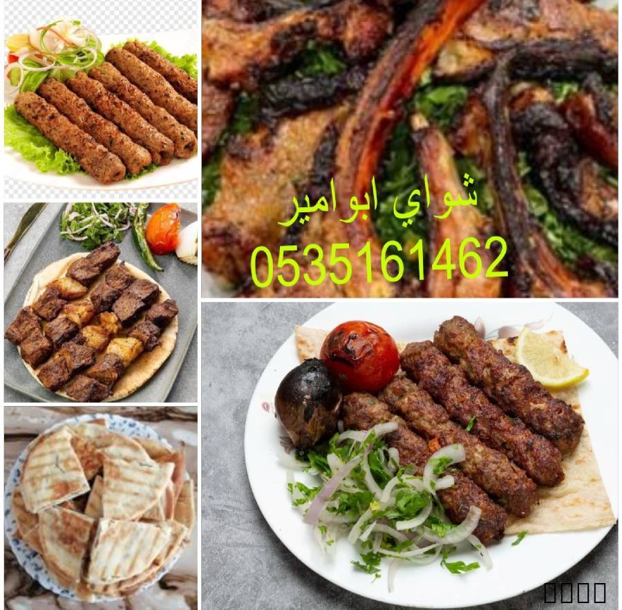 معلم شوي خارجيمشويات: كباب اوصال ريش كبده حميس معرق مع مقبلات