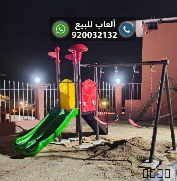 العاب حدائق العاب اطفال