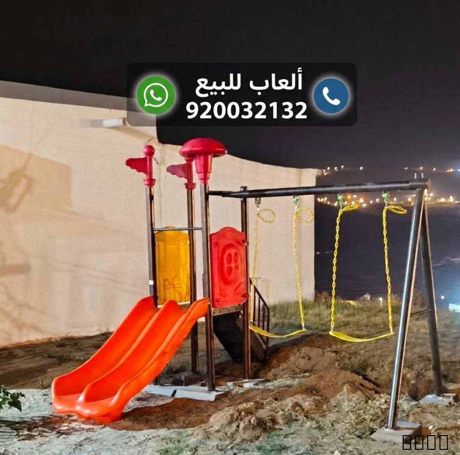 العاب حدائق العاب اطفال