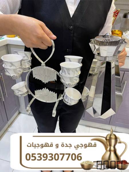 قهوجي جدة ومباشرات قهوة