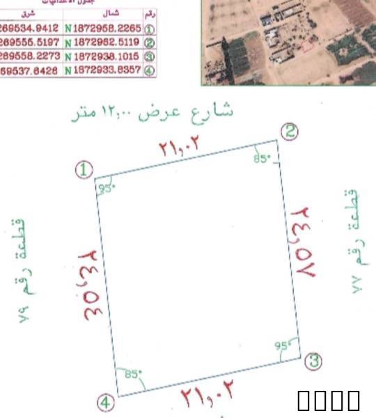 قطعة أرض للبيع مرفوعة عن.