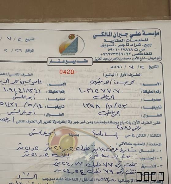 قطعة أرض للبيع مرفوعة عن.