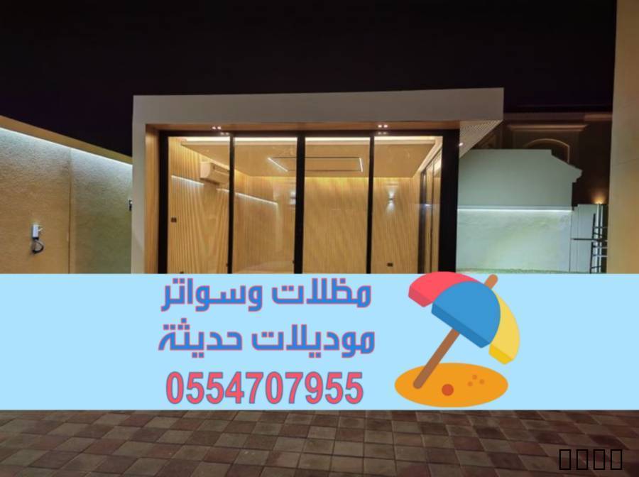 مقاول بناء ملاحق مودرن
