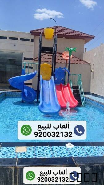 ألعاب مسابح و ألعاب مائية