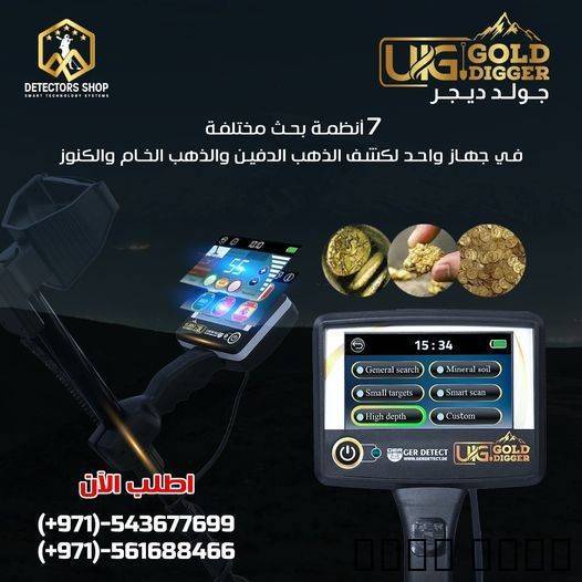 كاشف الكنوز الم