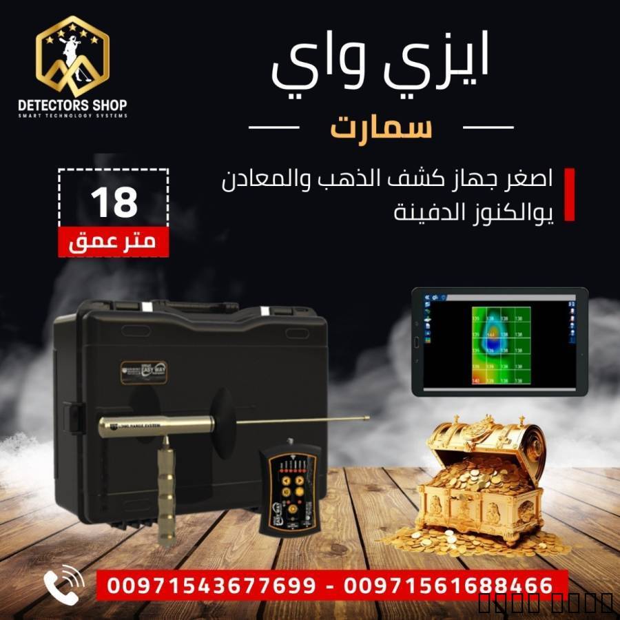 كاشف الذهب ايزي