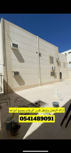 ازاله الدهان ال