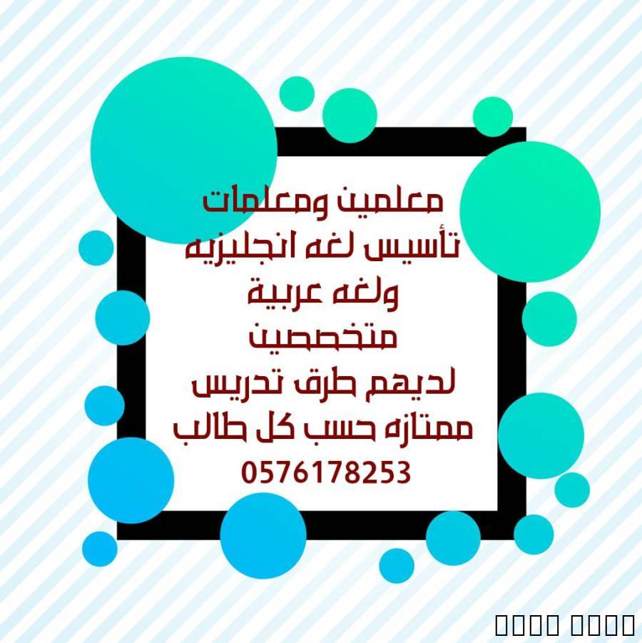 معلمة تأسيس الر