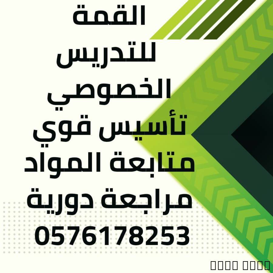 معلمة تأسيس الر