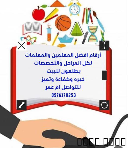 معلمة تأسيس الر