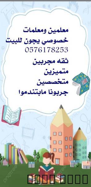 معلمة تأسيس الر