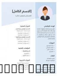 تصميم سيره ذاتي