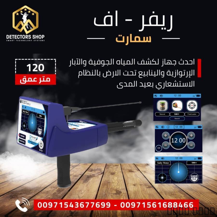 كاشف الينابيع ر
