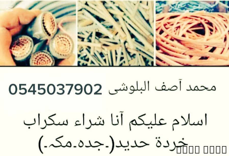 خردہ سکراب حدید