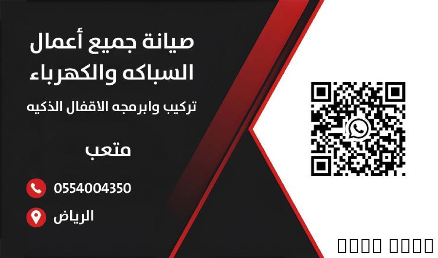 كهربائي مباني الرياض اليا