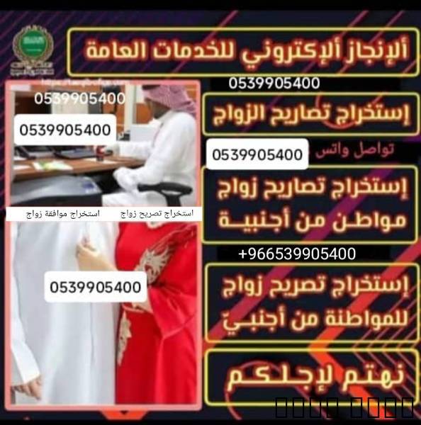 مكتب استخراج تصريح زواج ت