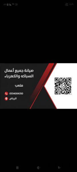 سباك كهربائي الرياض 05540